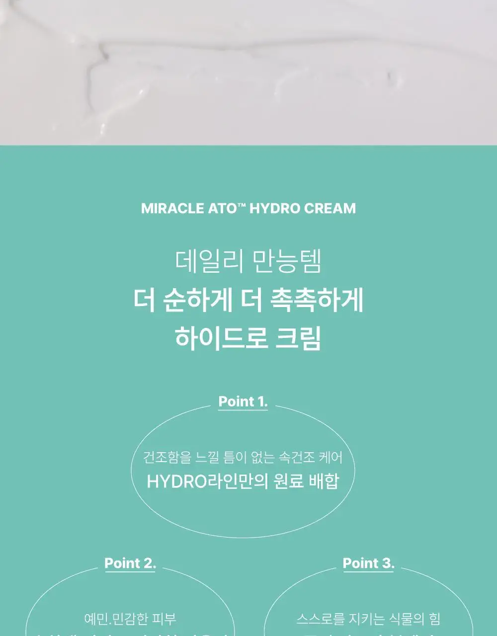 [수분진정/민감성] 닥터하스킨 미라클아토 하이드로 크림 50ml 상세페이지 14